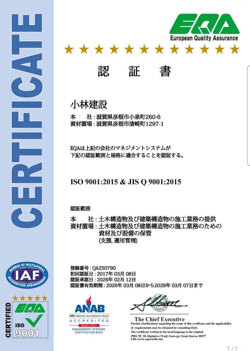 ISO 9001 認証書